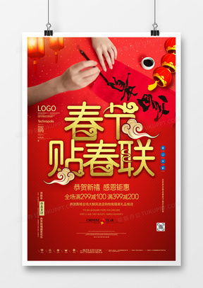 精品貼對(duì)聯(lián)廣告設(shè)計(jì)模板大全 高效助力品牌營(yíng)銷